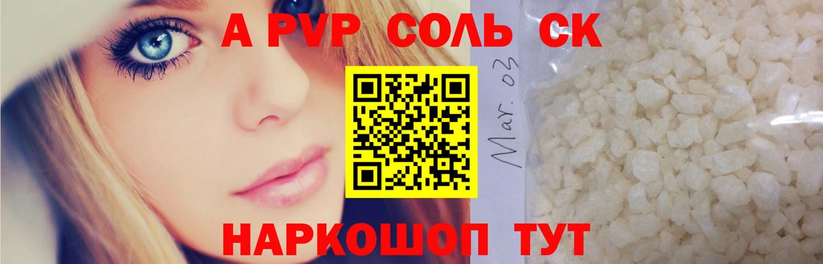 Альфа ПВП VHQ  Альфа ПВП крисы CK  Амурск  Вход с VPN 