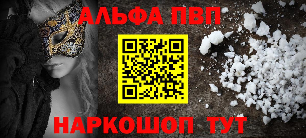 A-PVP кристаллы Амурск
