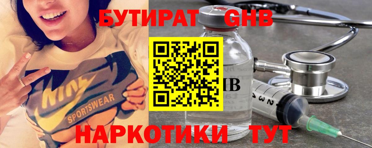 БУТИРАТ вода  Вход с VPN  Амурск 