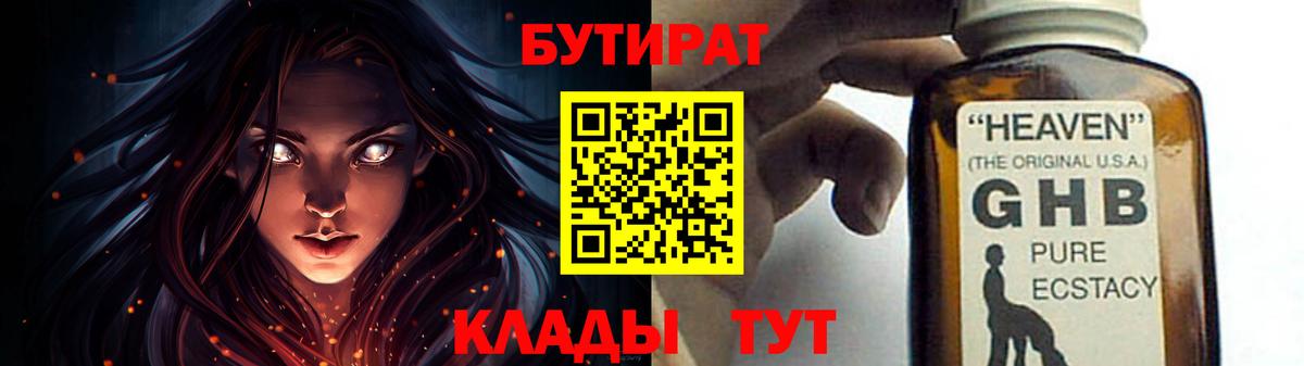 Бутират BDO Амурск