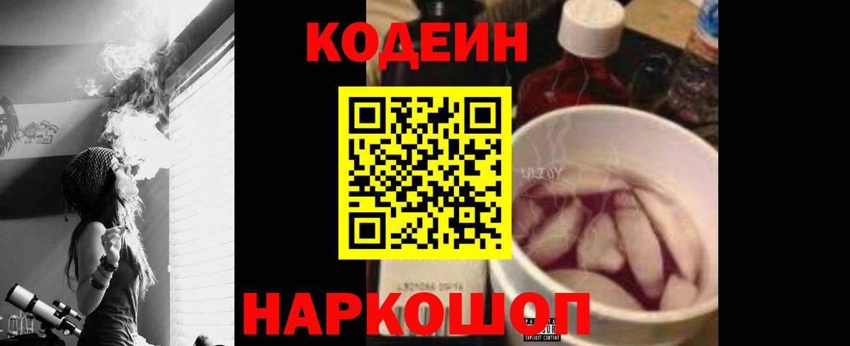 Кодеиновый сироп Lean напиток Lean (лин)  Вход с VPN  Амурск  Кодеин напиток Lean (лин) 