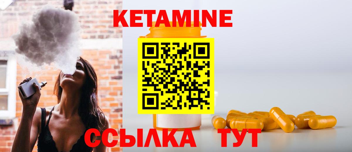 Кетамин ketamine Амурск