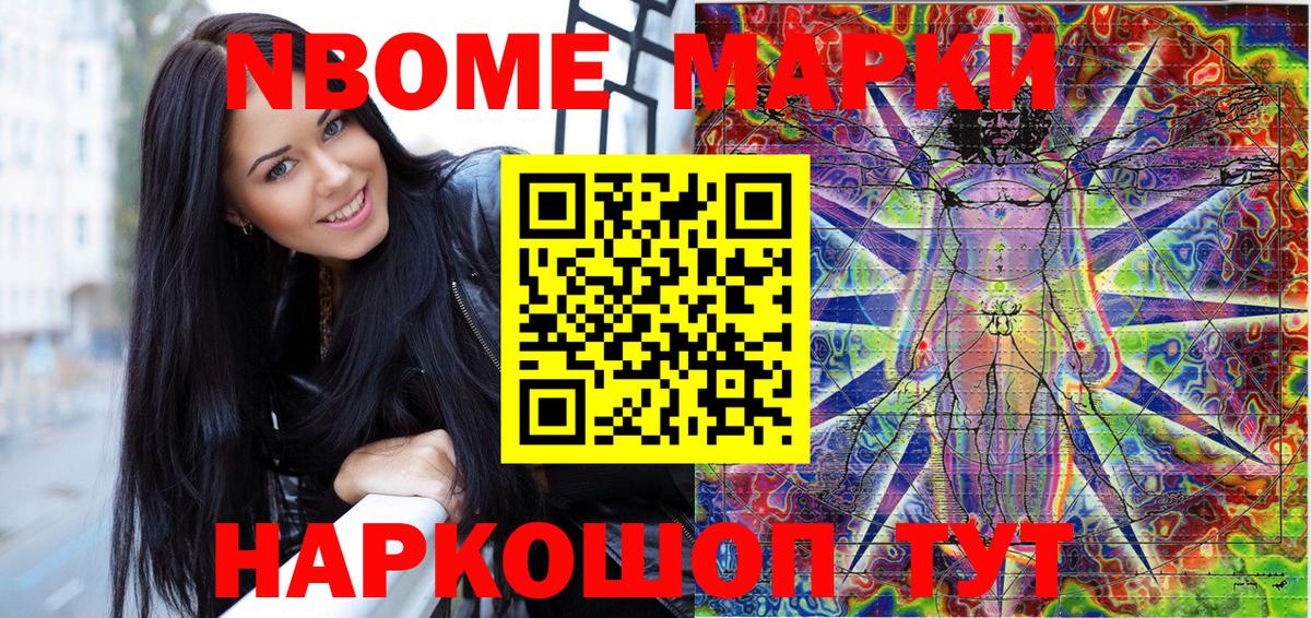 Марки 25I-NBOMe 1,5мг Амурск
