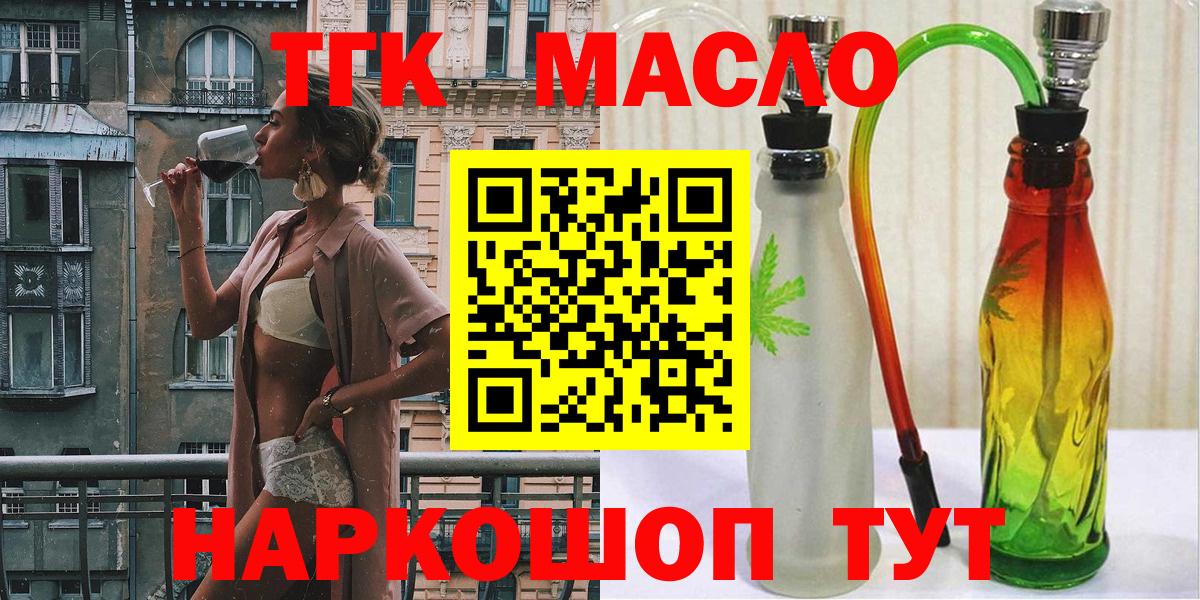 ТГК гашишное масло Амурск
